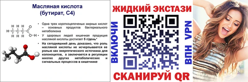 Бутират бутик  Иланский 