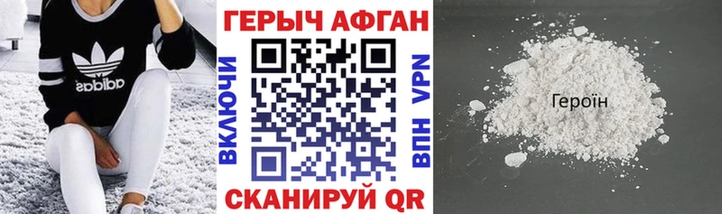 ГЕРОИН Афган  Иланский 